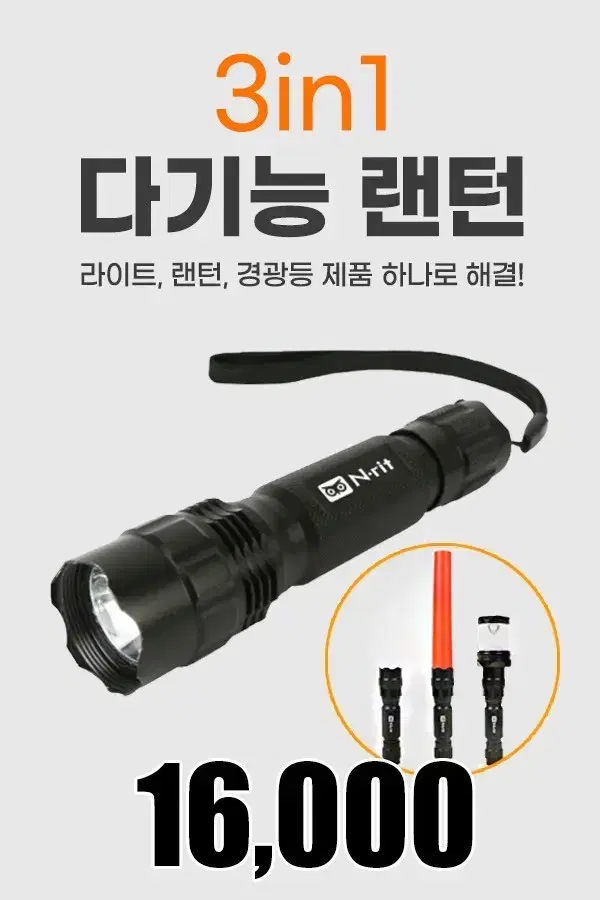 다기능 랜턴 3IN1